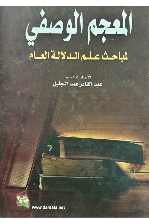 Descriptive Dictionary of General Semantics - 1