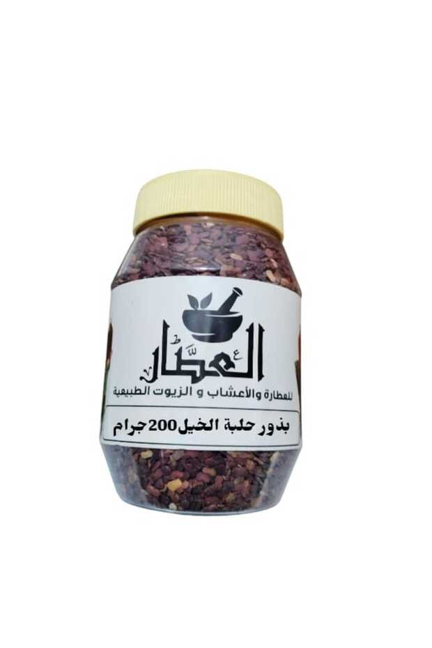 بذور حلبة الخيل 200جرام