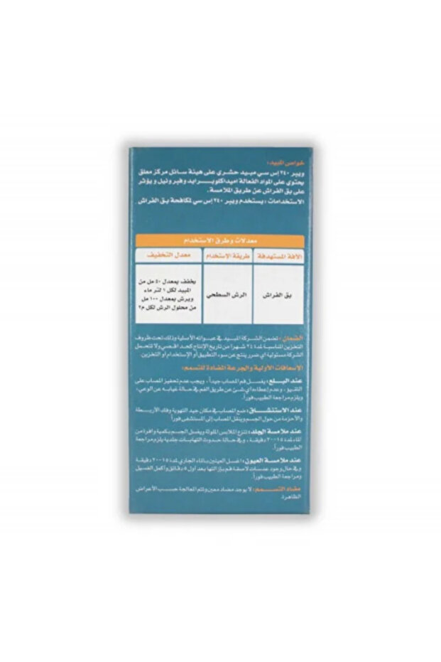 مبيد حشرات البق 250 مل - 2