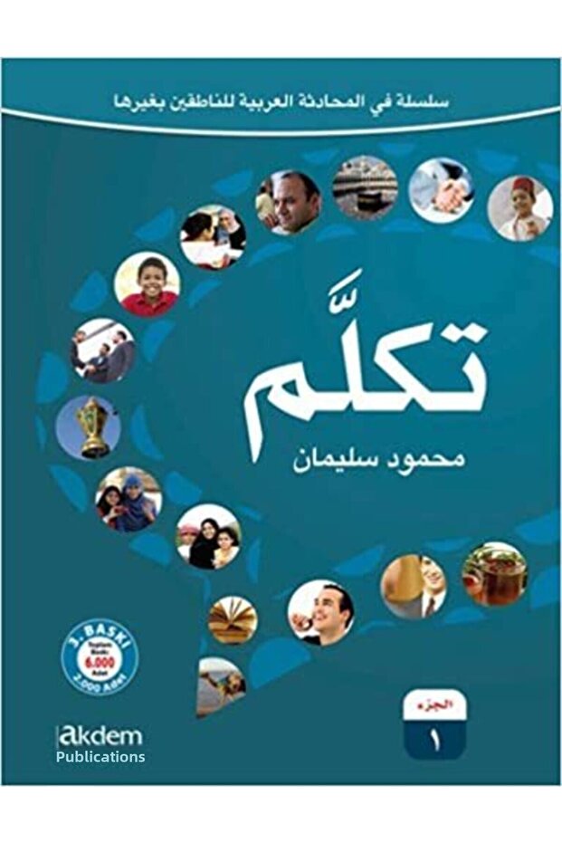 تكليم 1/ منشورات أكدم / محمود سليمان