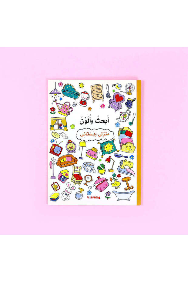 Search and Color - Home and Garden