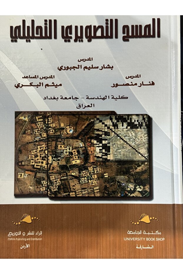 المسح التصويري التحليلي