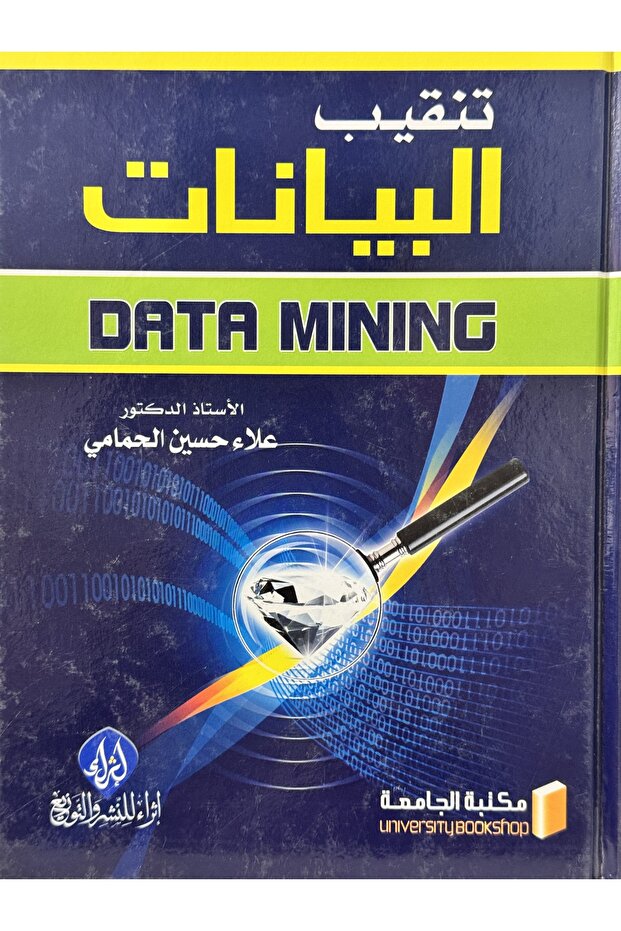 تنقيب البيانات - 1