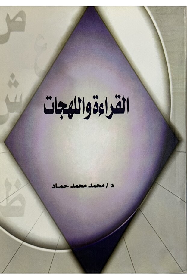 Reading and dialects - 1