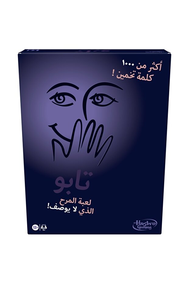 هاسبرو تابو (عربي) - 1