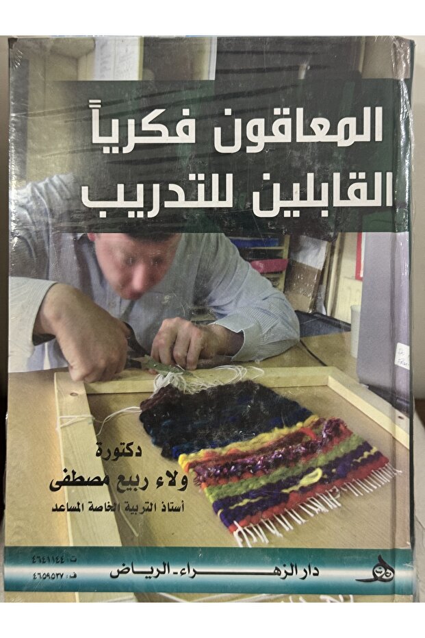 المعاقون فكريا القابلين للتدريب - 1