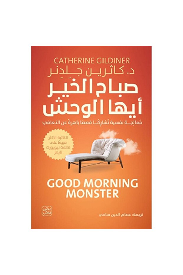 صباح الخير أيها الوحش