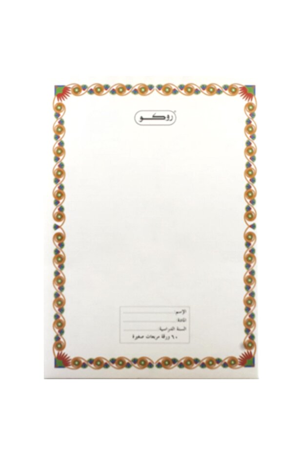 دفتر تمارين 60 ورقة مربعة بيضاء مسطرة - 1