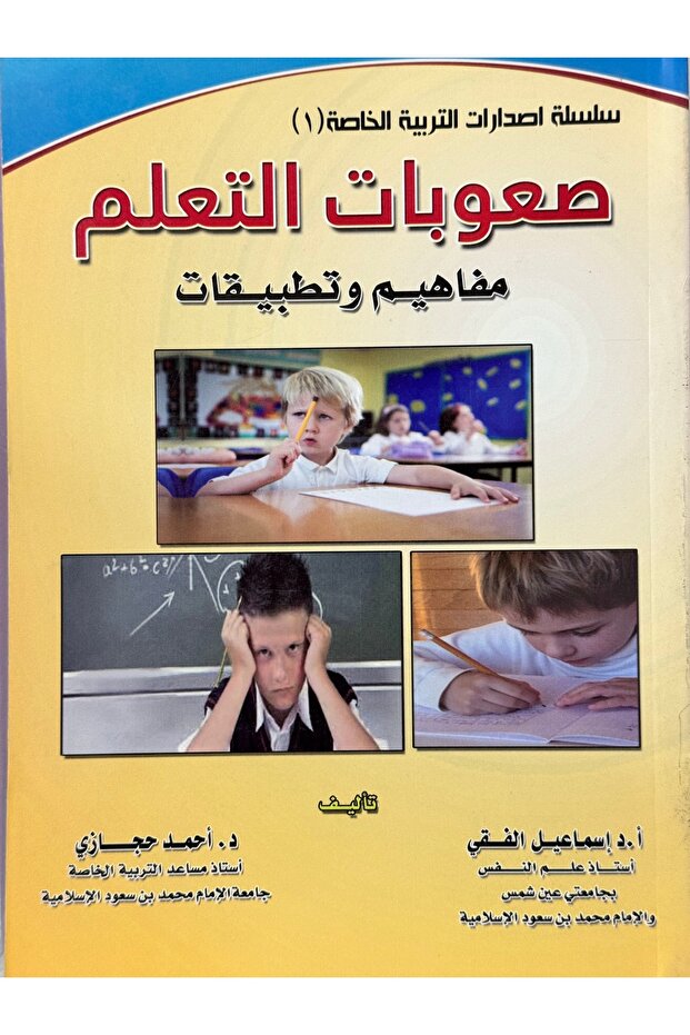 Learning Difficulties Concepts and Applications - 1