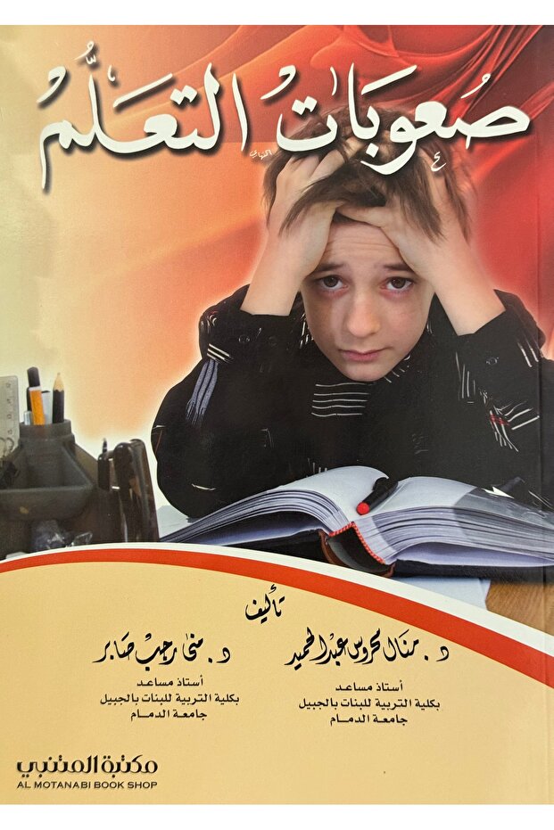 learning difficulties - 1