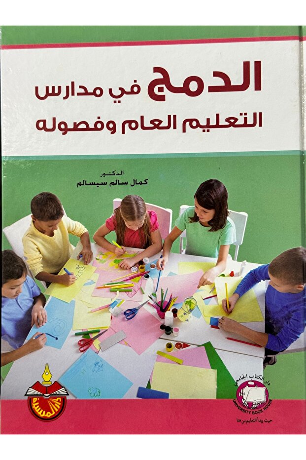 الدمج في مدارس التعليم العام و فصوله