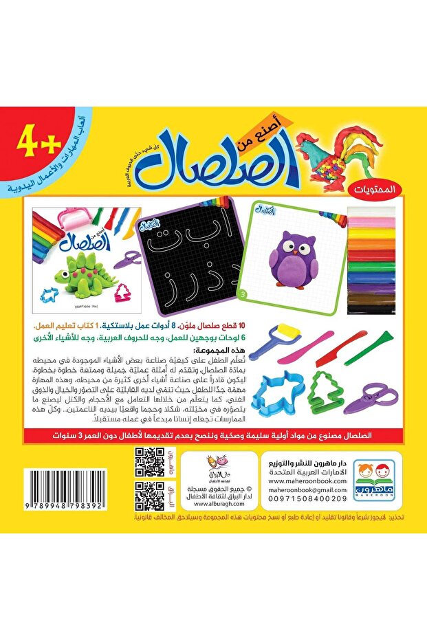 لعبة أصنع من الصلصال - 2