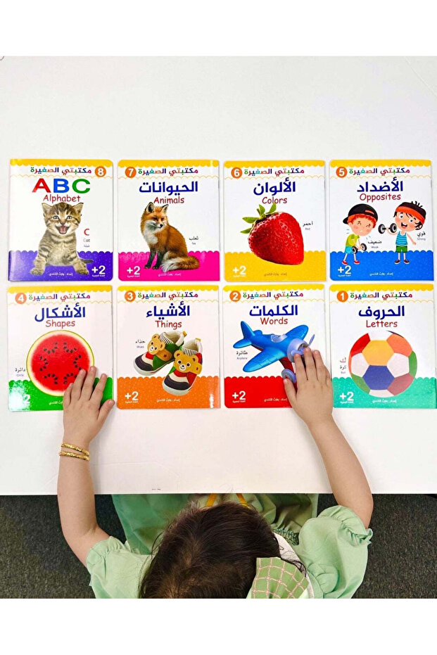 سلسلة مكتبتي الصغيرة - 8 أجزاء - 4
