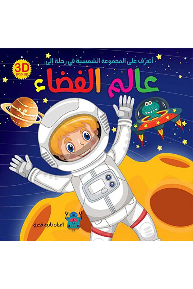 Space World - A 3D Book