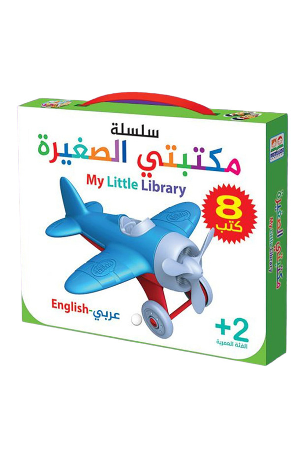 سلسلة مكتبتي الصغيرة - 8 أجزاء - 1