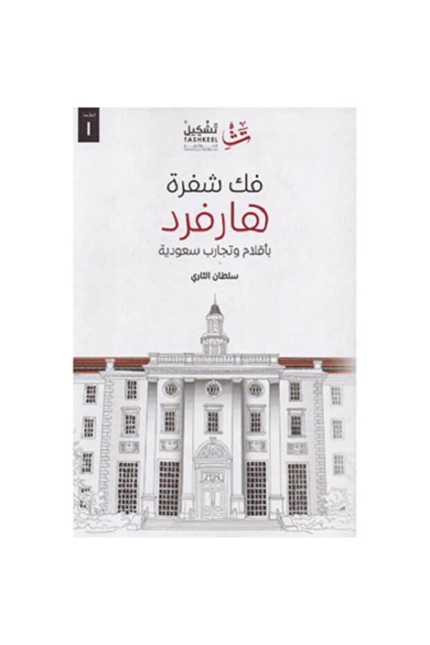 Harvard Code Breaker - 1