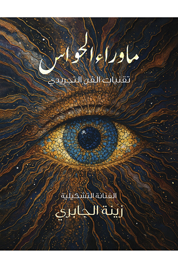 Beyond the Senses