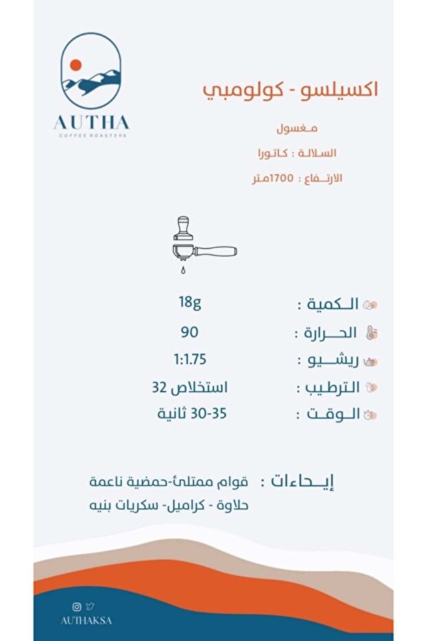 إكسلسو 250 جرام - كولومبيا - مغسول - 2