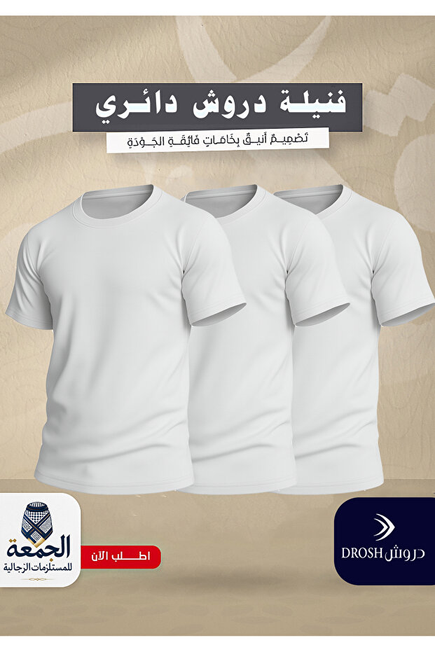 فنيلة دروش دائري 3حبة