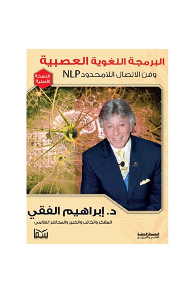 البرمجة اللغوية العصبية - 2