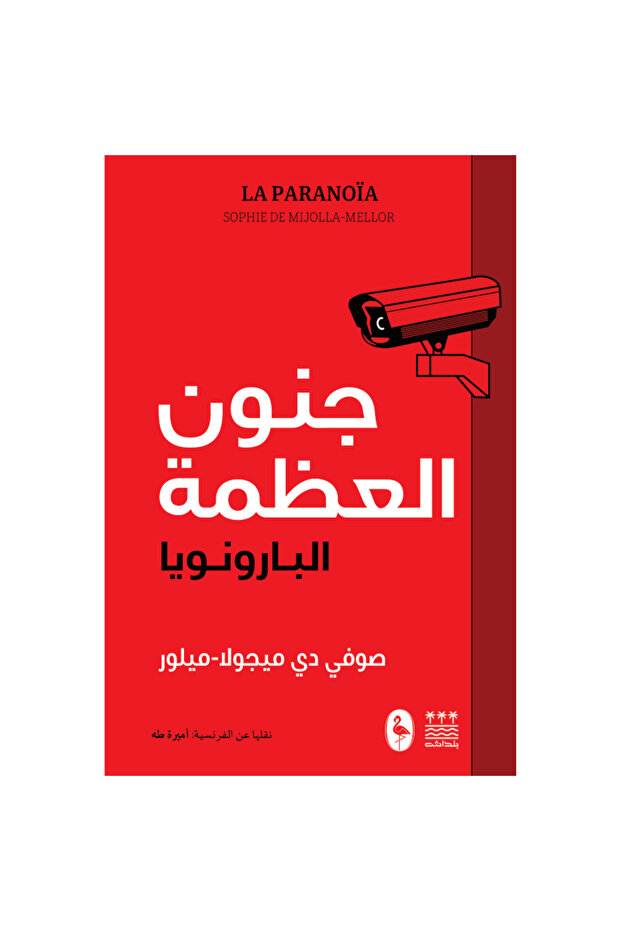جنون العظمة ( هارد كفر ) نسخة اصلية