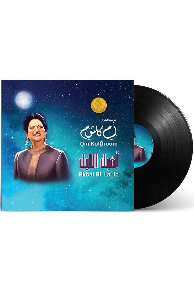 ام كلثوم - اقبل الليل - اسطوانه فينيل