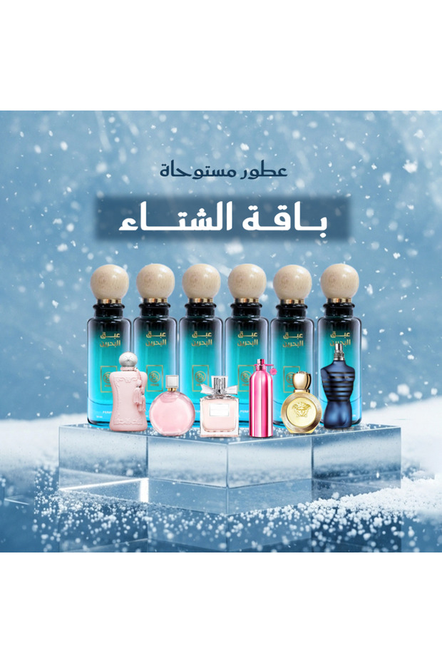 باقة الشتاء - 2