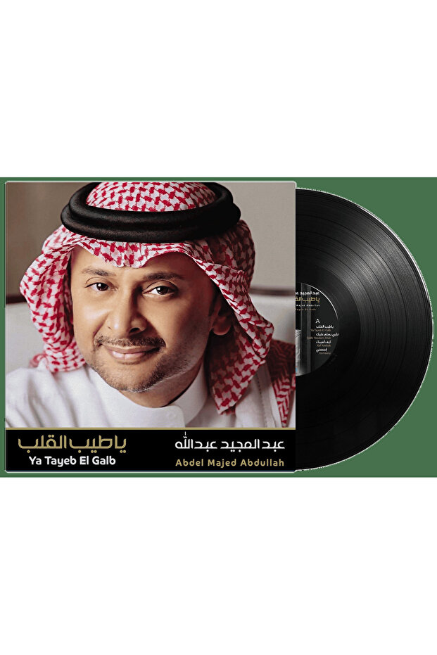 اسطوانه - جرامافون عبد المجيد عبد الله - يا طيب القلب