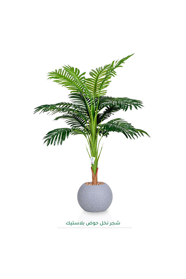 شجرة نخل صناعية بمركن بلاستيكي بارتاع 110 سم