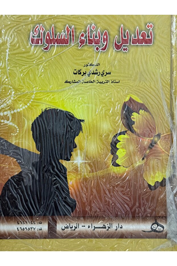 Behavior modification and construction - 1