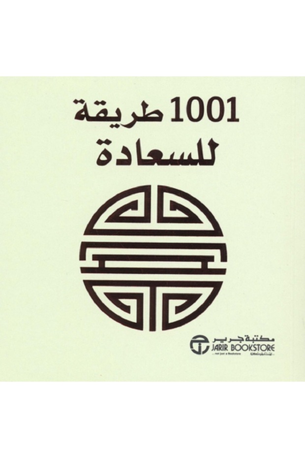 1001 Ways to Happiness