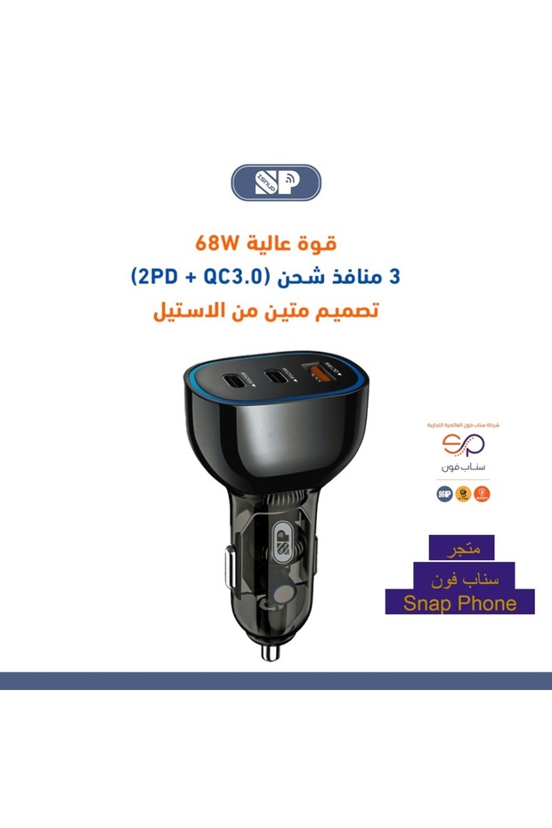شاحن سيارة سريع ISNUP 68 واط