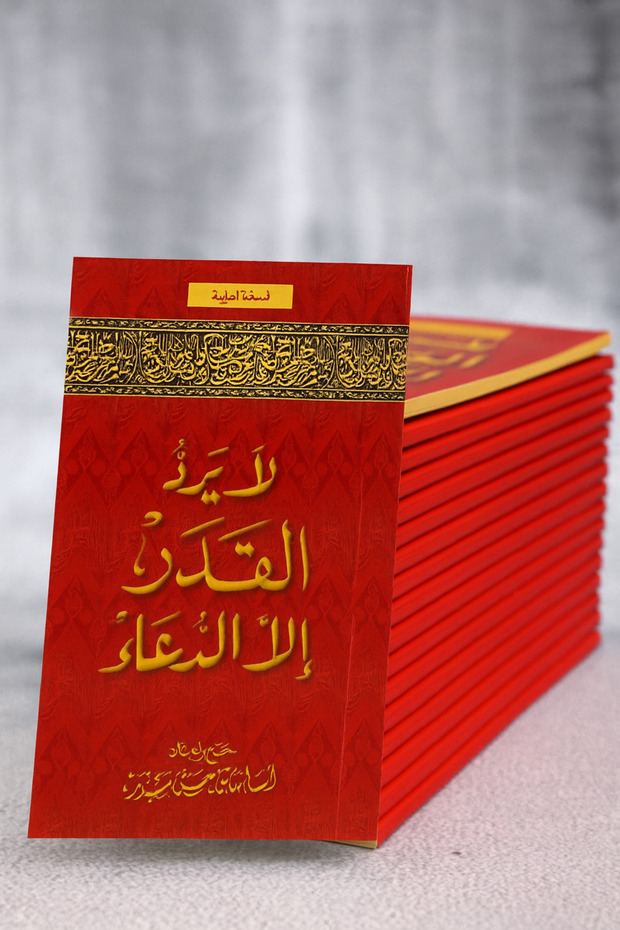 لايرد القدر إلا الدعاء (12 كتاب) توزيعات صدقة
