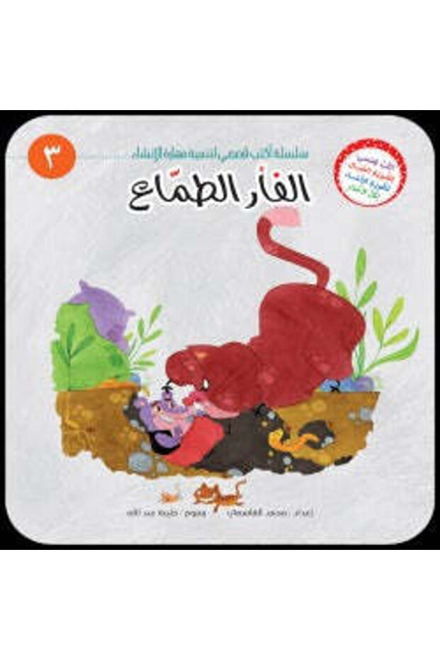 سلسلة أكتب قصصي - 6 أجزاء - 4