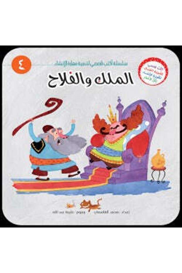 سلسلة أكتب قصصي - 6 أجزاء - 5