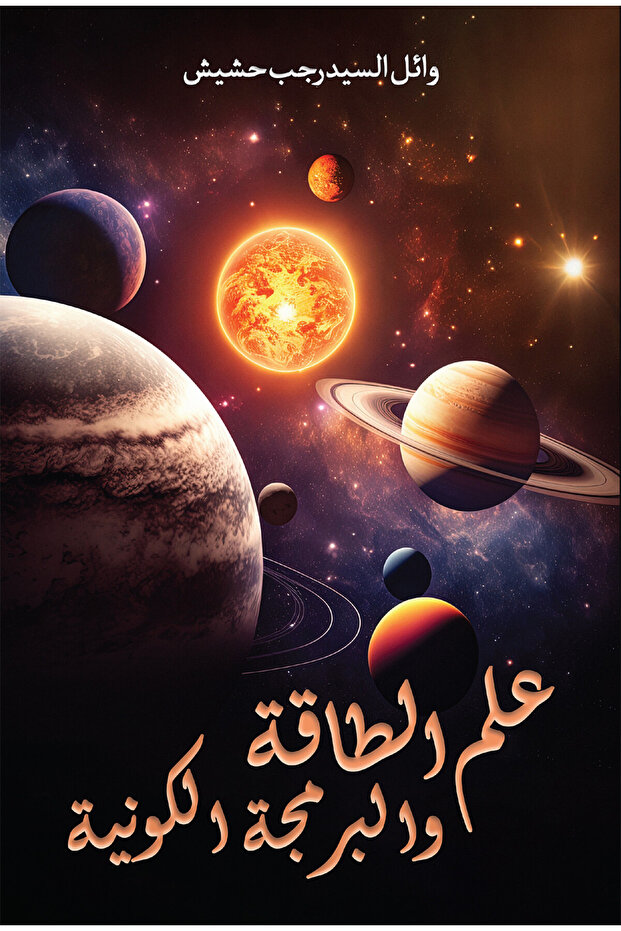Energy Science and Cosmic Programming