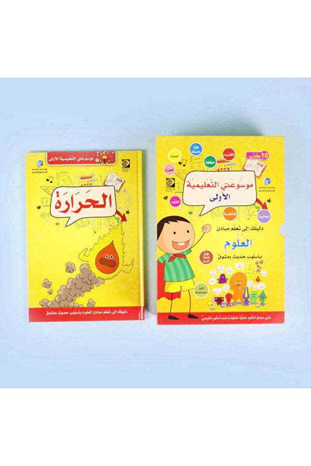 موسوعتي التعليمية الأولى - العلوم - 4