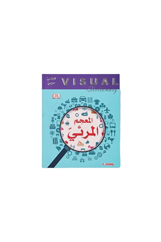 المعجم المرئي فرنسي - عربي - 1