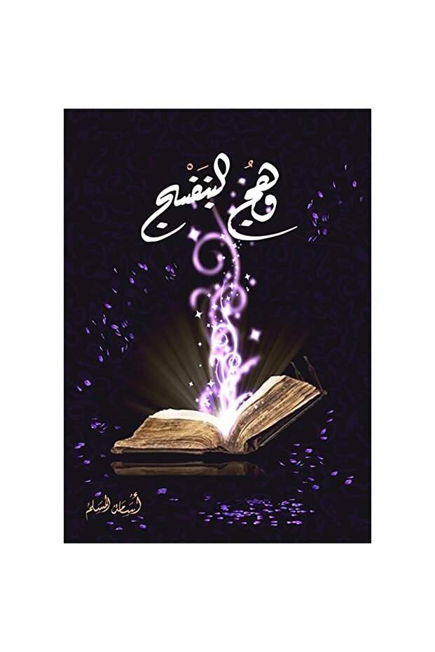 Violet Glow 1 - Osama Al-Muslim