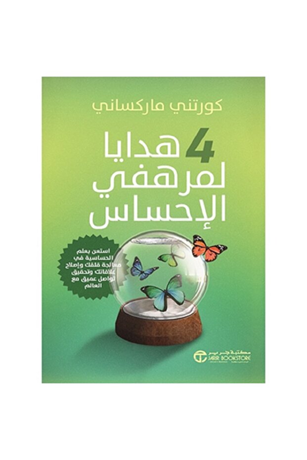 4 هدايا لمرهفي الإحساس