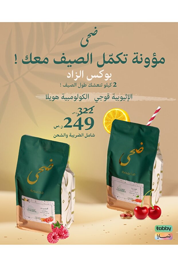 زاد بوكس – مزيج قهوة محمصة بلوند صيفي 2 كجم