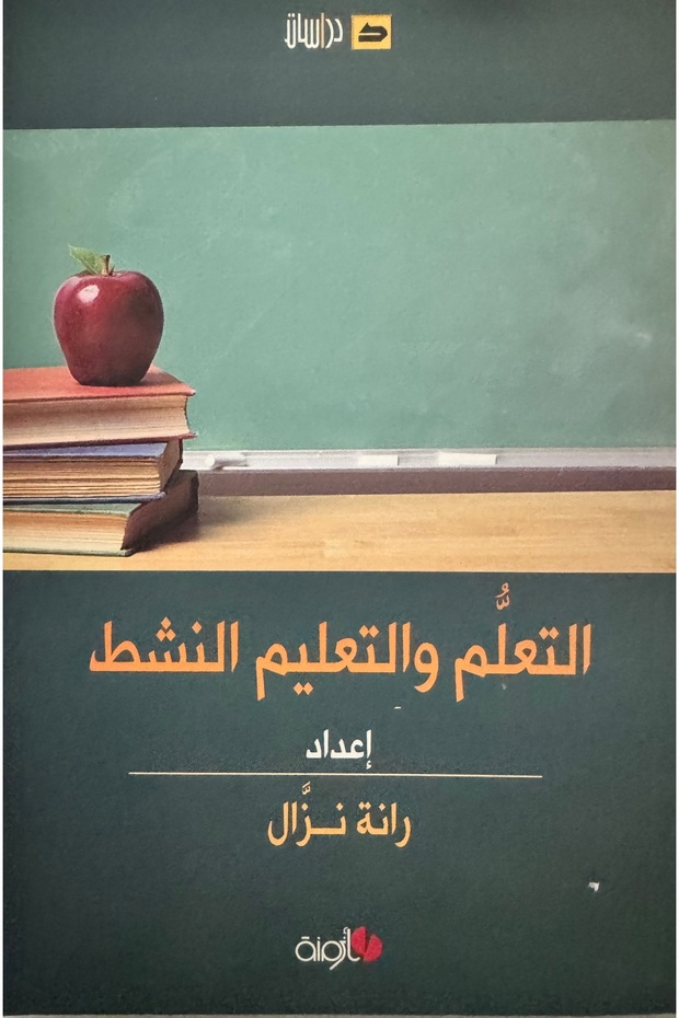 Active teaching and learning - 1