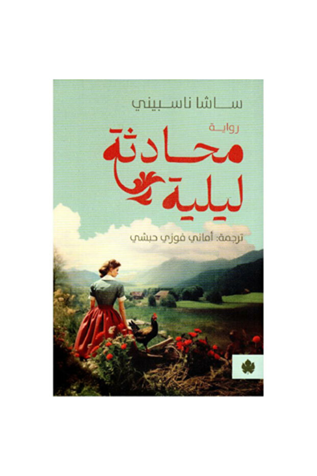 محادثة ليلية نسخة اصلية - 1