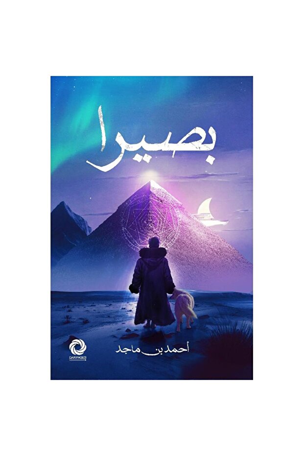 بصيرا نسخة اصلية