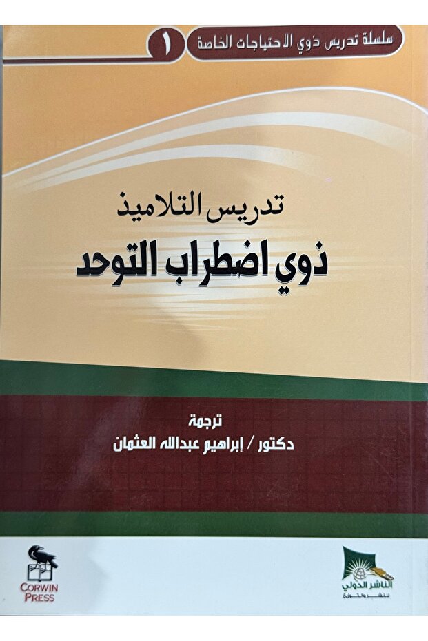 Teaching students with disabilities - 1