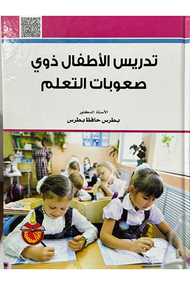 تدريس الاطفال ذوي صعوبات التعلم - 1