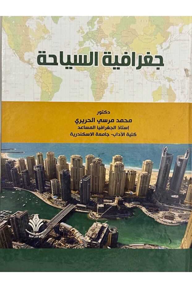 جغرافية السياحة