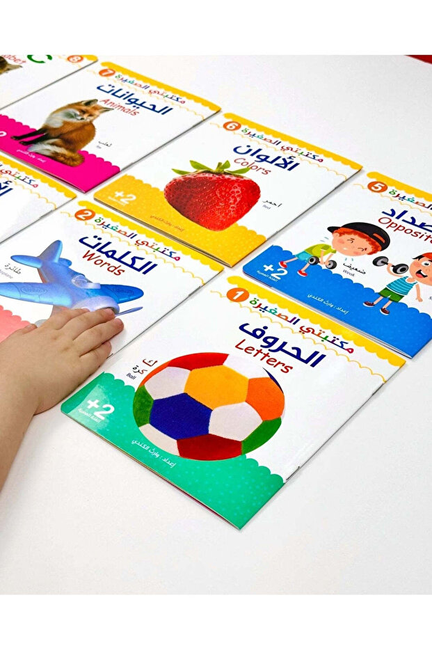 سلسلة مكتبتي الصغيرة - 8 أجزاء - 6