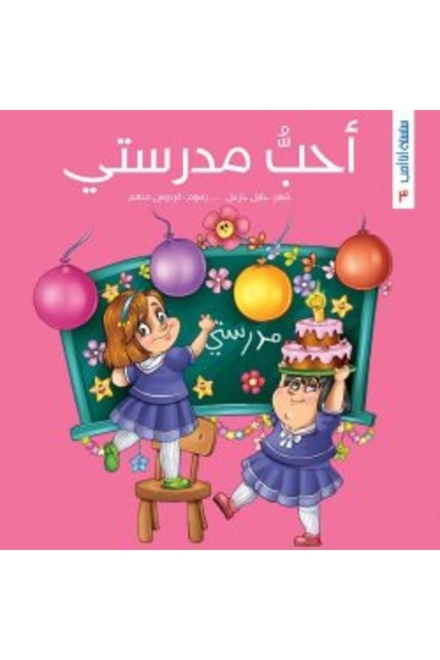 سلسلة أنا أحب - 3 أجزاء - 3