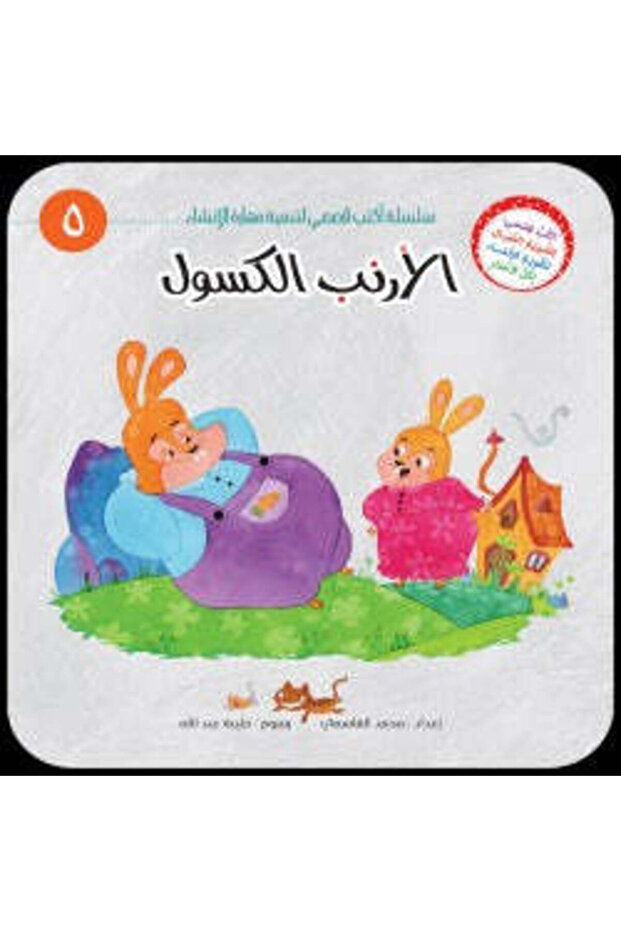 سلسلة أكتب قصصي - 6 أجزاء - 6